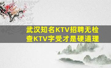 聊城KTV招聘