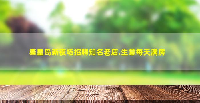 漯河KTV招聘