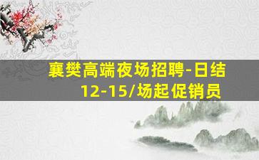 烟台夜场招聘