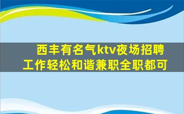 常德夜总会招聘