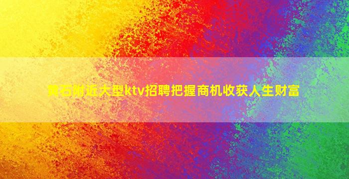 洛阳酒吧招聘